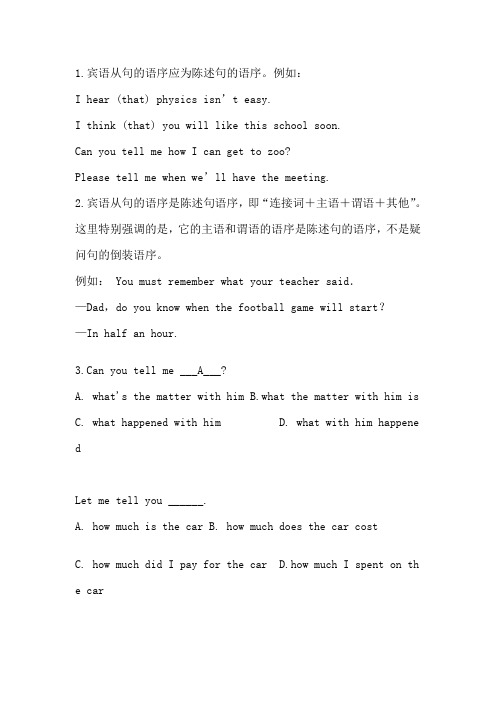 宾语从句语序