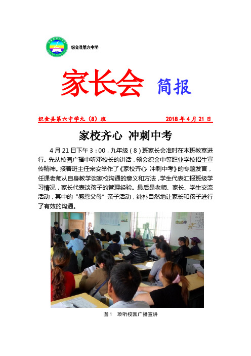 家长会简报