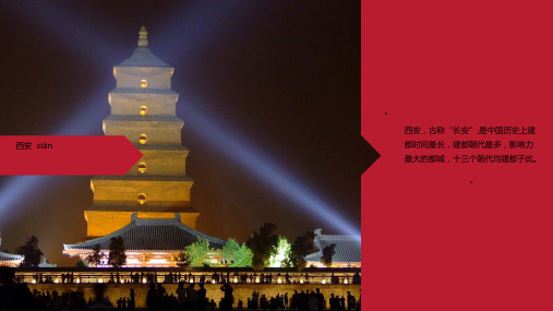 古都西安旅游文化PPT模板秦俑秦始皇兵马俑西安印象旅行电子相册 (18)