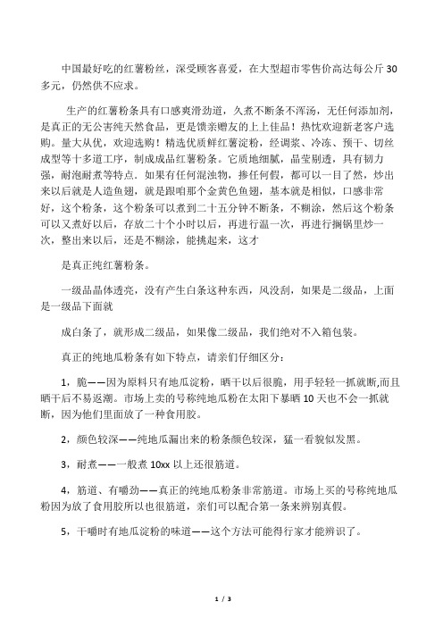 纯红薯粉条怎样鉴别