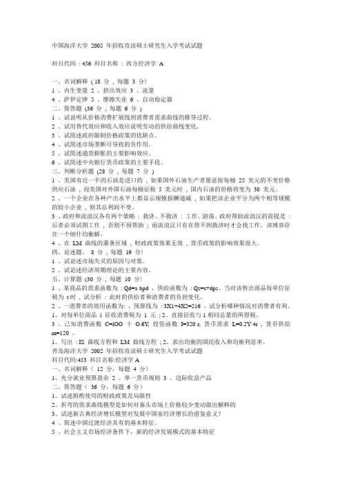 海大考研真题