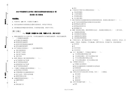 2019年初级银行从业考试《银行业法律法规与综合能力》模拟试卷C卷 附答案