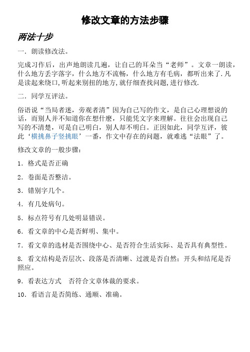 修改文章的方法步骤