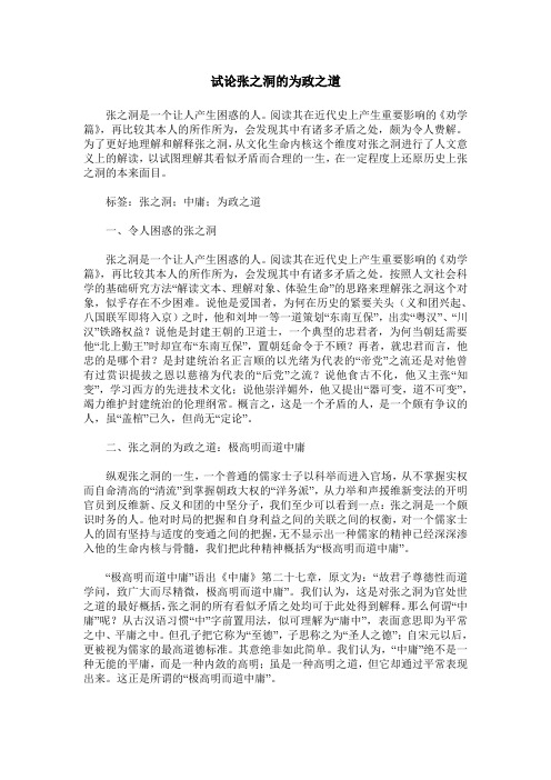 试论张之洞的为政之道