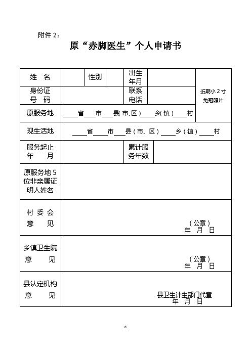 赤脚医生表和证明