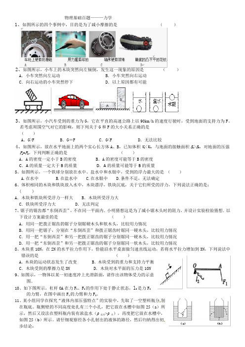 物理基础百题