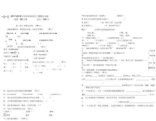 2018年最新人教版四年级语文下学期期中考试卷