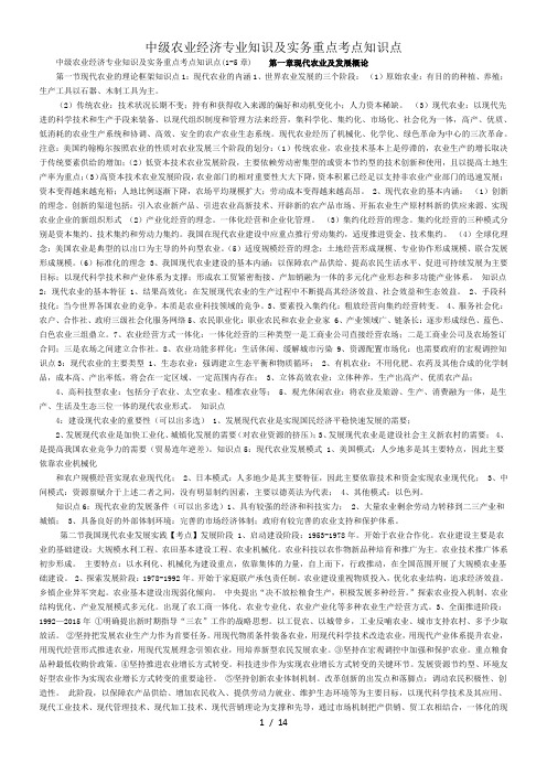 中级农业经济专业知识与实务重点考点知识点