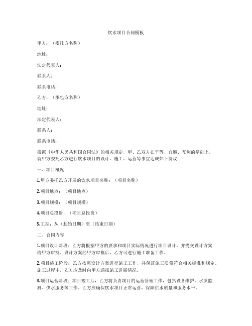 饮水项目合同模板