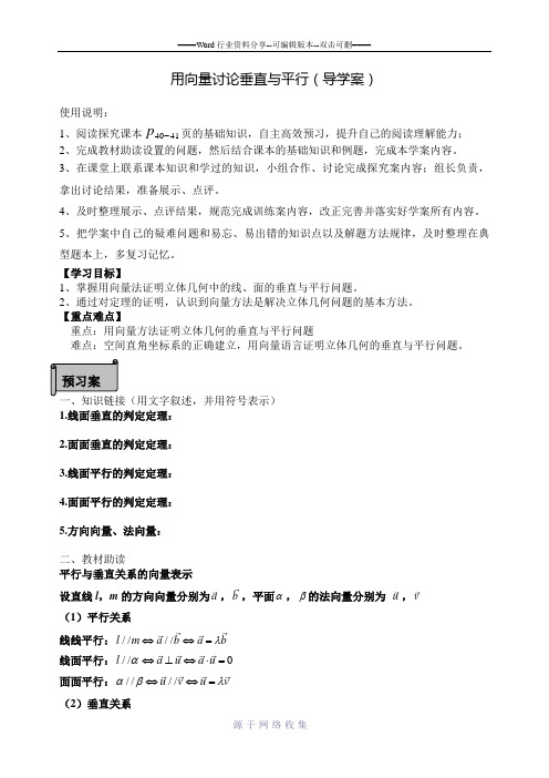用向量讨论垂直与平行-导学案