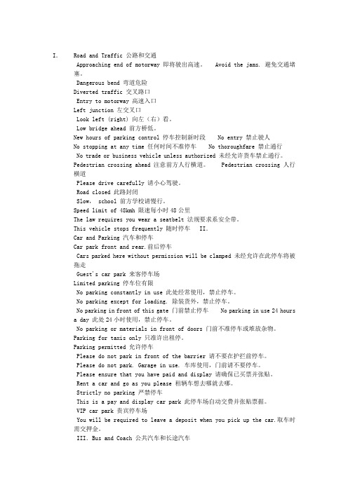 常用英文警示语