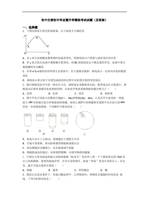 初中生物初中毕业暨升学模拟考试试题(及答案)
