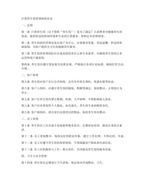 汗蒸养生馆管理制度范本