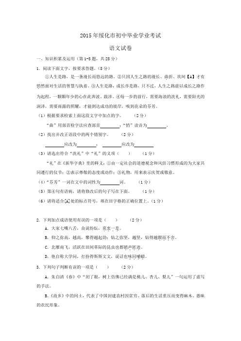 黑龙江省绥化市中考语文试题及答案