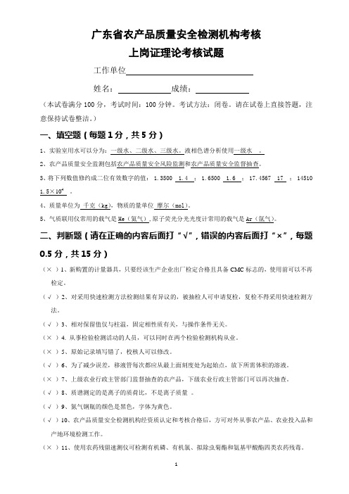 上岗证试题