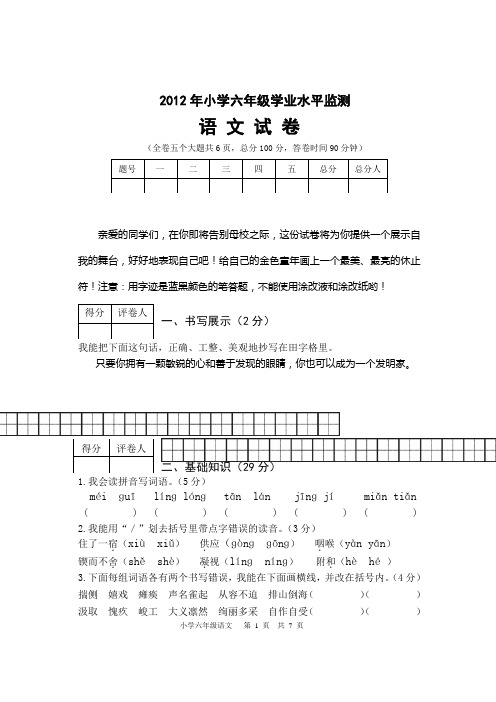2012年学习语文毕业测试题(已用) (2)