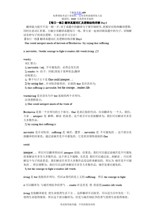 【每日一练】翻译真题词汇及逻辑结构详解Day1_毙考题