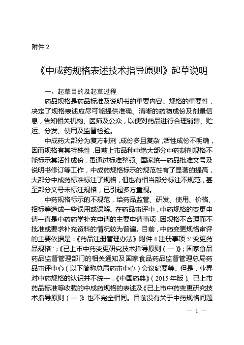 中成药规格表述技术指导原则