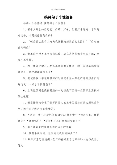 搞笑句子个性签名_1