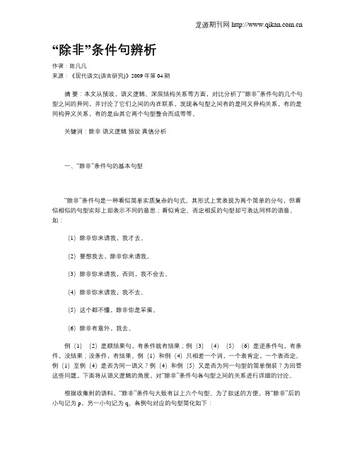 “除非”条件句辨析