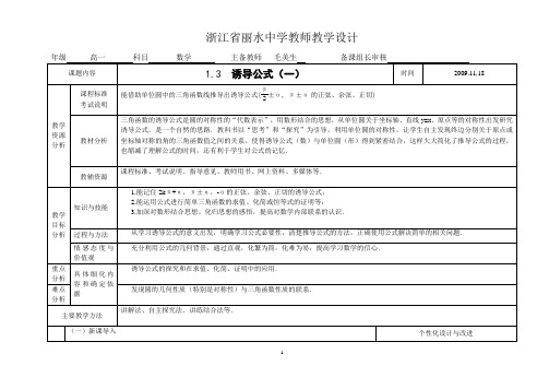 1.3诱导公式(一)
