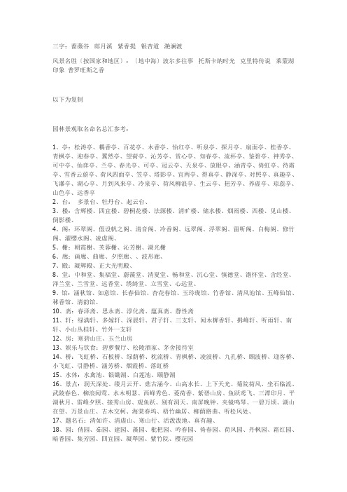 园林景观好听的名字好听的园林名字e