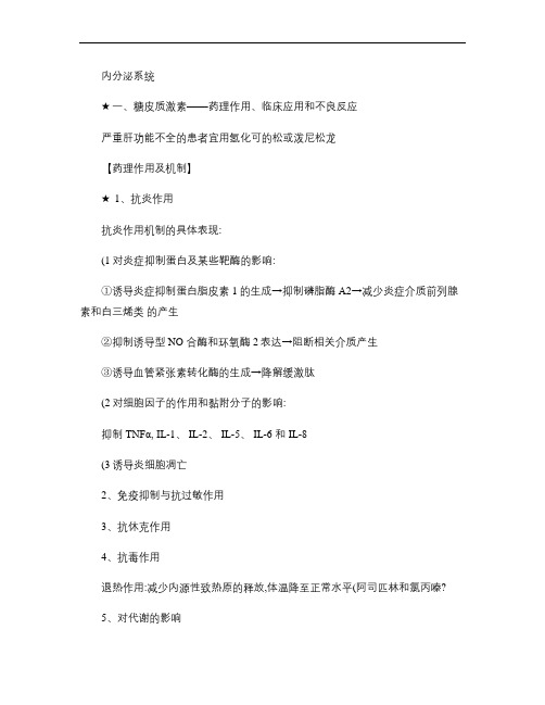 药理――内分泌系统.