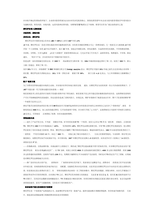 风险管理五大失败案例