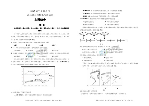 2017届宁夏银川市高三第二次模拟考试(二模)试卷 文科综合