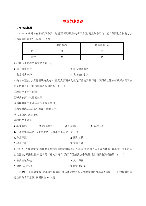 【金榜学案】八年级地理上册 3.3 中国的水资源达标检测 (新版)湘教版