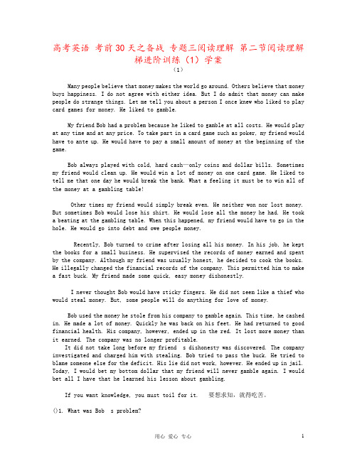 高考英语 考前30天之备战 专题三阅读理解 第二节阅读理解梯进阶训练(1)学案