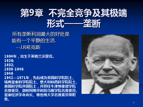 萨缪尔逊《经济学》第9章