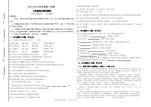 15-16年九年级语文期末试题