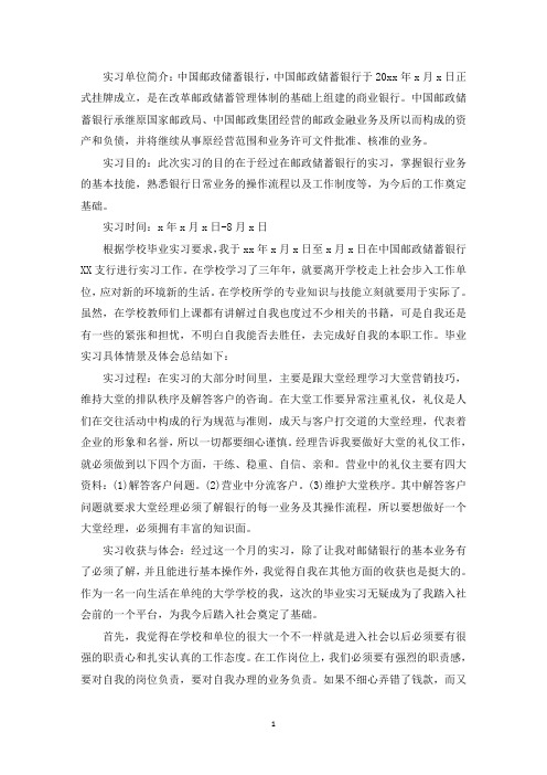 邮政银行实习报告 汇总8篇(最新)