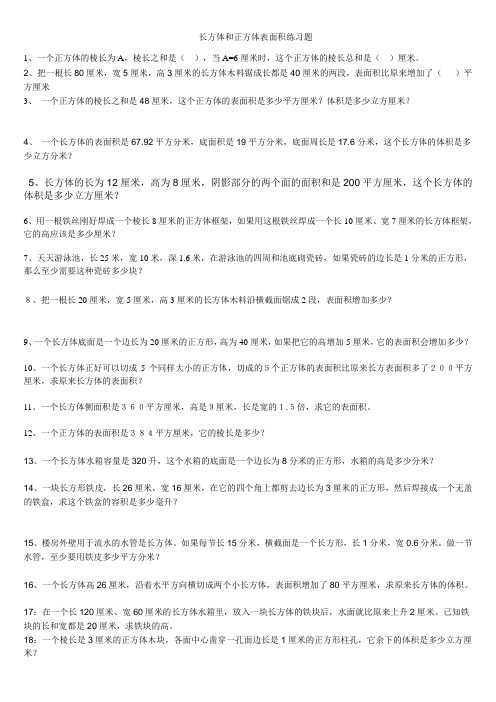 长方体和正方体表面积练习题t Word 文档 (3)