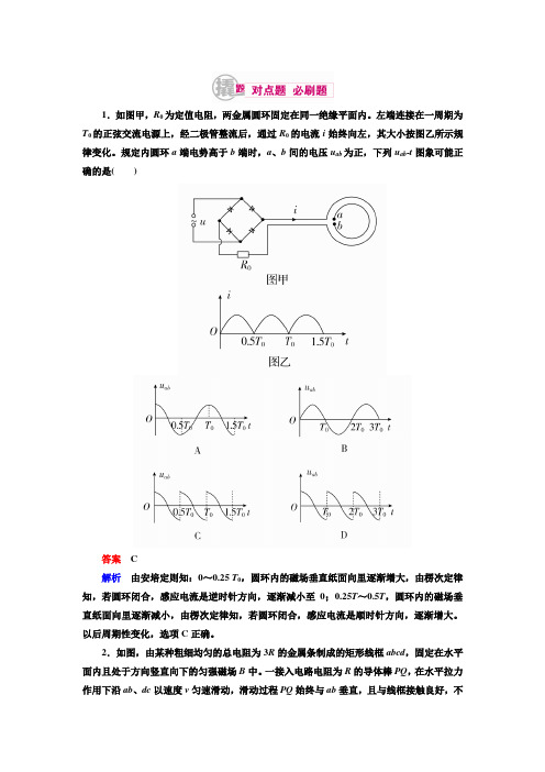 【学霸优课】物理一轮复习对点训练：10-3 电磁感应中的电路和图象问题【含解析】