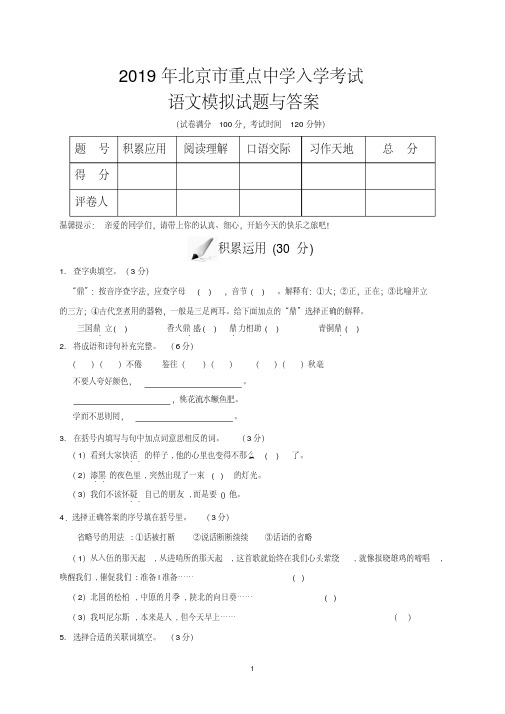 2019年北京市重点中学入学考试语文模拟试题与答案