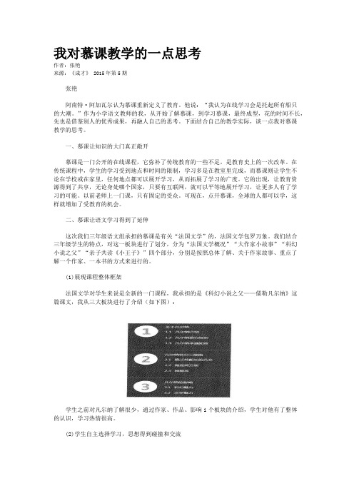我对慕课教学的一点思考