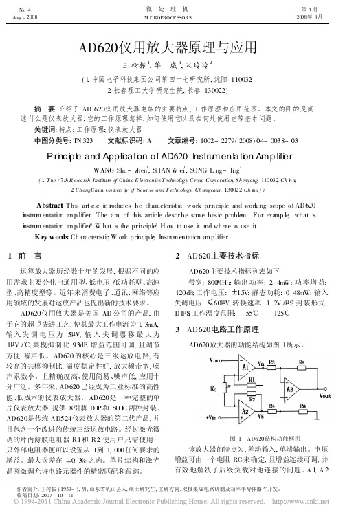 AD620仪用放大器原理与应用