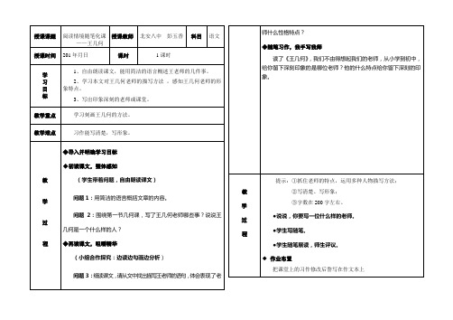 阅读情境随笔化课——教学设计