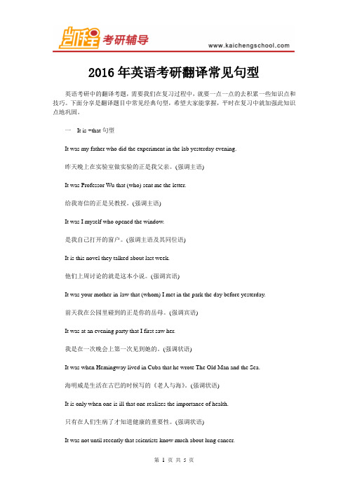 2016年英语考研翻译常见句型