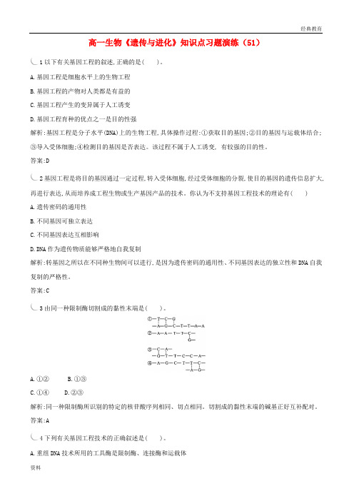 2018-2019高三生物一轮复习 选择题每日一练1(无答案) (18)