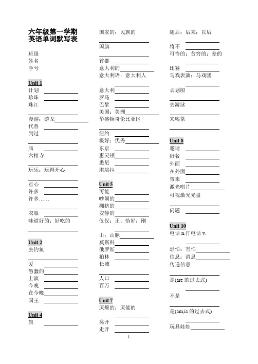 小学英语6年级1册单词默写表