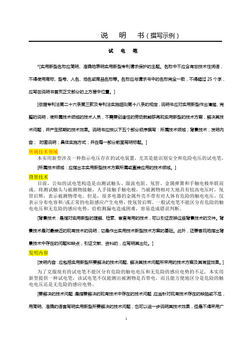 试电笔专利范文