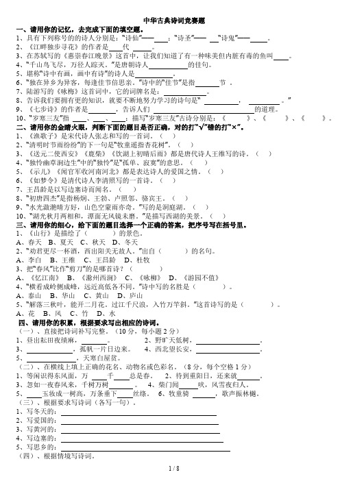中华古典诗词竞赛题及答案