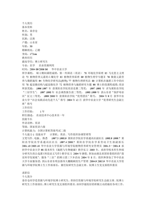 研究生个人简历24
