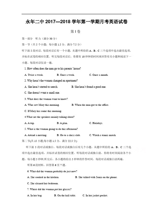 河北省永年县第二中学高二12月月考英语试题