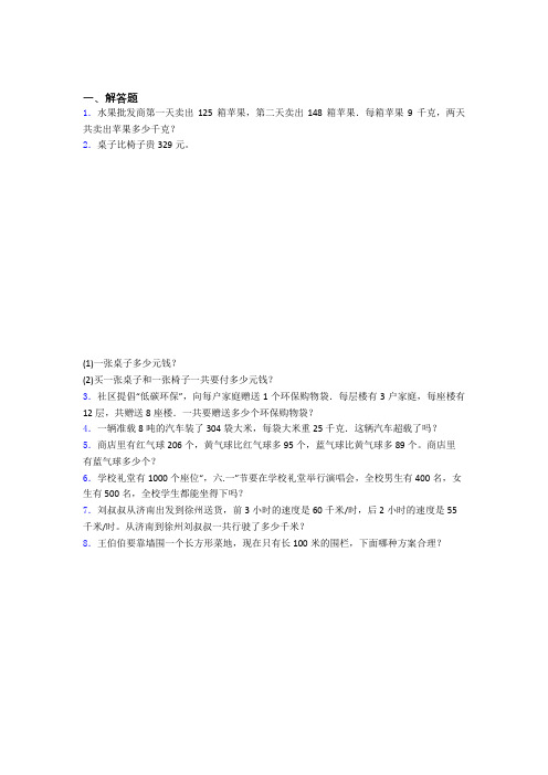 曲靖市小学三年级数学精选解答题200题汇总