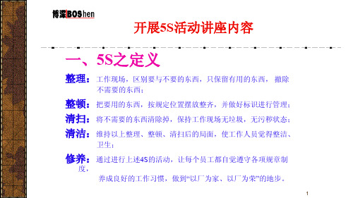 {5S6S现场管理}5S活动讲义和实施指南