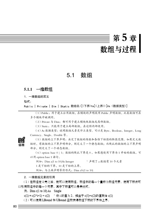 一维数组_VB语言程序设计教程_[共3页]